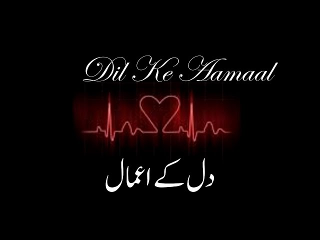 Introduction Of Lecture Series On Dil Ke Aamal (15-22 Mins)(دل کے اعمال)