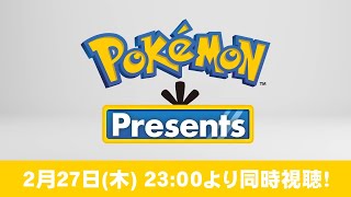 『ポケモンプレゼンツ』みんなで見ようぜ