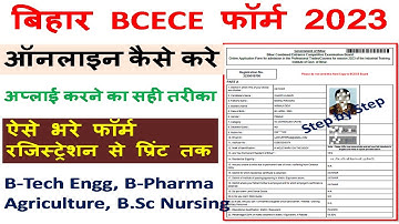 BCECE Online Form 2023 Kaise Bhare | How to fill BCECE Form Online Apply 2023|BCECE Form Apply 2023