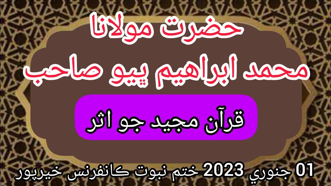 Hazrat Molana Muhammad Ibrahim Hanafi New Bayan 2023 حضرت مولانا محمد ابراهيم حنفي صاحب