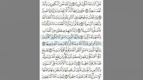 تلاوة من سورة الأحزاب - عمر بن عبدالعزيز الصامل