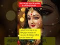 Aigiri Nandini Vishw Ki Swamini🙏 #maadurga #maa #navratri #navratrispecial #trending #shorts #viral
