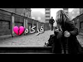 اغني ليش الاحبه يروح حسام كامل 