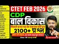 CTET 2026 CDP Classes | CTET CDP Previous Year Questions | CTET CDP Pedagogy By Atul Awasthi Sir