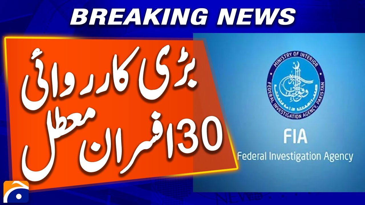 Faisalabad Zone Director, Deputy Directors Removed After Boat Accident, Additional DG FIA | Geo News