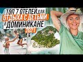 Топ семь отелей для отдыха с детьми в Доминикане