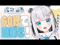 【自己紹介】約60秒でわかる!Vtuber 猫熊るる!🌟【完全個人勢】【和歌山出身】