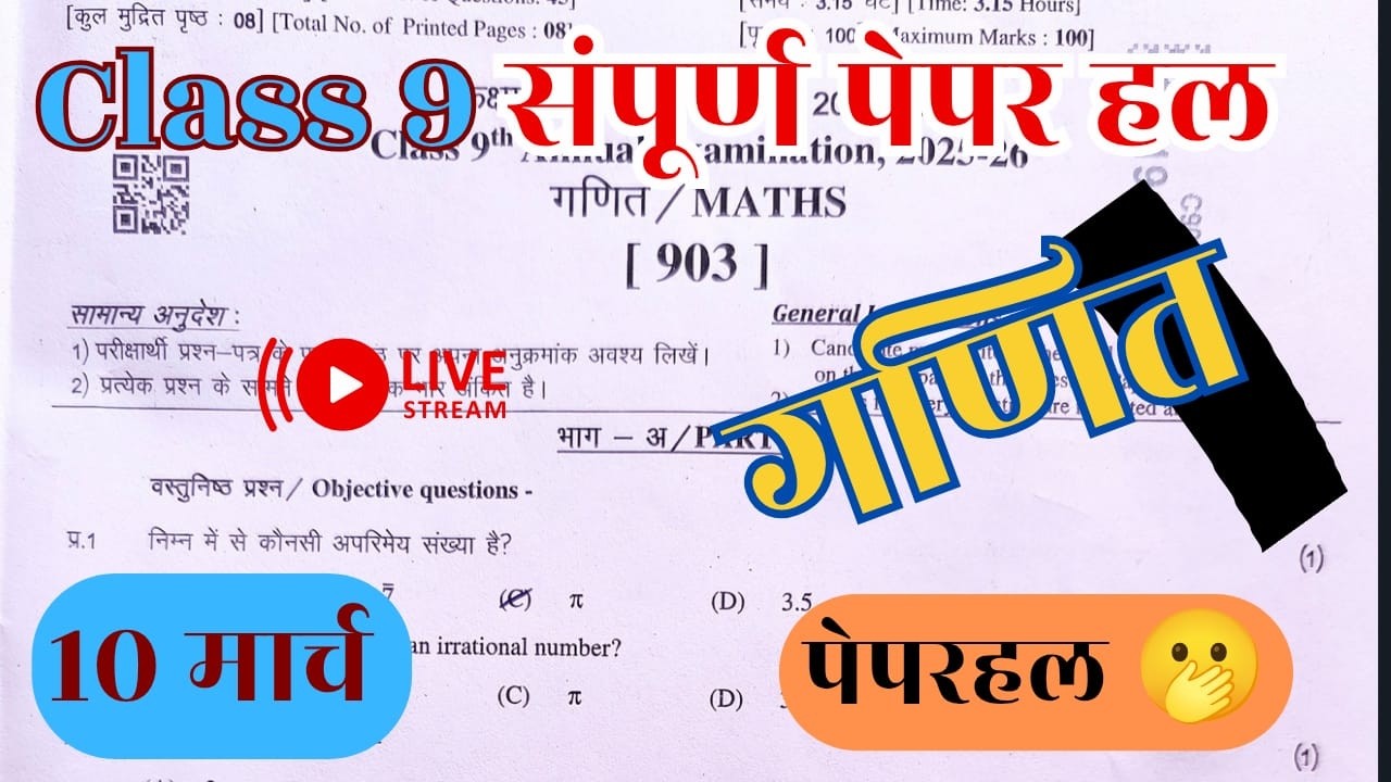 Решения к экзаменационному заданию по математике RBSE для 9 класса за 2026 год / Решения к экзаме...