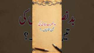 Three Signs of an Unfortunate Wife #MarriageAdvice#RelationshipWisdom#IslamicWisdom #shorts #wife