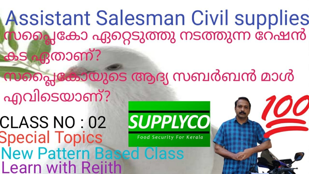ASSISTANT SALESMAN - KERALA CIVIL SUPPLIES CORPORATION #സപ്ലൈകോയെക്കുറിച്ചുള്ള വിവരങ്ങൾ - 02#