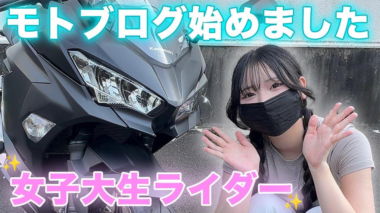 Female college student rider] I started a motoblog! [NINJA400