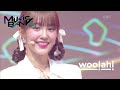 woo!ah!(우아!) - Danger(단거) (Music Bank) | KBS WORLD TV 220610