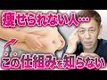 【これが結論】痩せたい人は騙されたと思ってやって！脂肪が減る仕組みを徹底解説します（ダイエット、お腹痩せ）