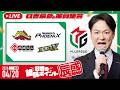 ♯55 日吉の絶叫ポイント!辰盛!