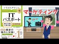 【ITパスポート】 #16 マーケティング（ストラテジ分野）