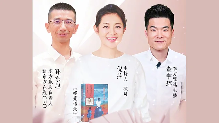 董宇辉小孙！和倪萍老师一起聊聊质朴的哲理。(2小时完整版） - 天天要闻