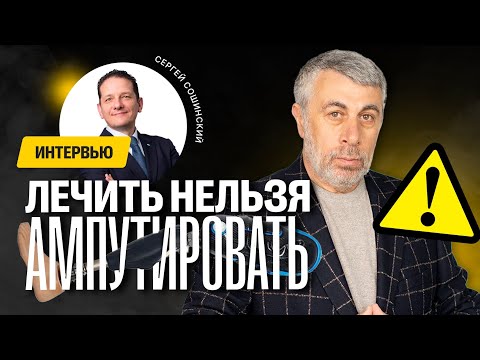 Лечить нельзя ампутировать