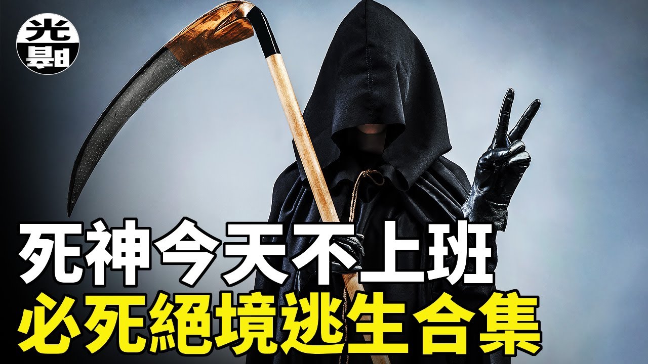 美麗女醫生被凍死後复活，漁夫洞穴潛水迷路!?真實絕境下的幸存事件--懸案 刑事 調查 奇聞 檔案 迷案解讀 盡在光暗雜學館