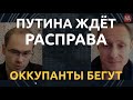 Вариант "Сталин в моче": Юрий Шулипа о скором сценарии для Путина