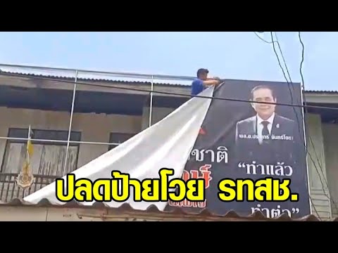 รทสช.ป่วน! 'ผู้สมัคร ส.ส.' โวยถูกลอยแพ-ไร้ทุนหาเสียง 'แรมโบ้' แจง ลั่นอย่าทำพรรคเสียหาย