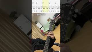 大海（张雨生） #guitar #guitarcover #fingerstyle #cover #music #音樂 吉他老杨