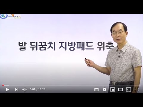 [발질환, 무엇이든 물어보세요] 지방패드 위축, 발뒤꿈치 통증