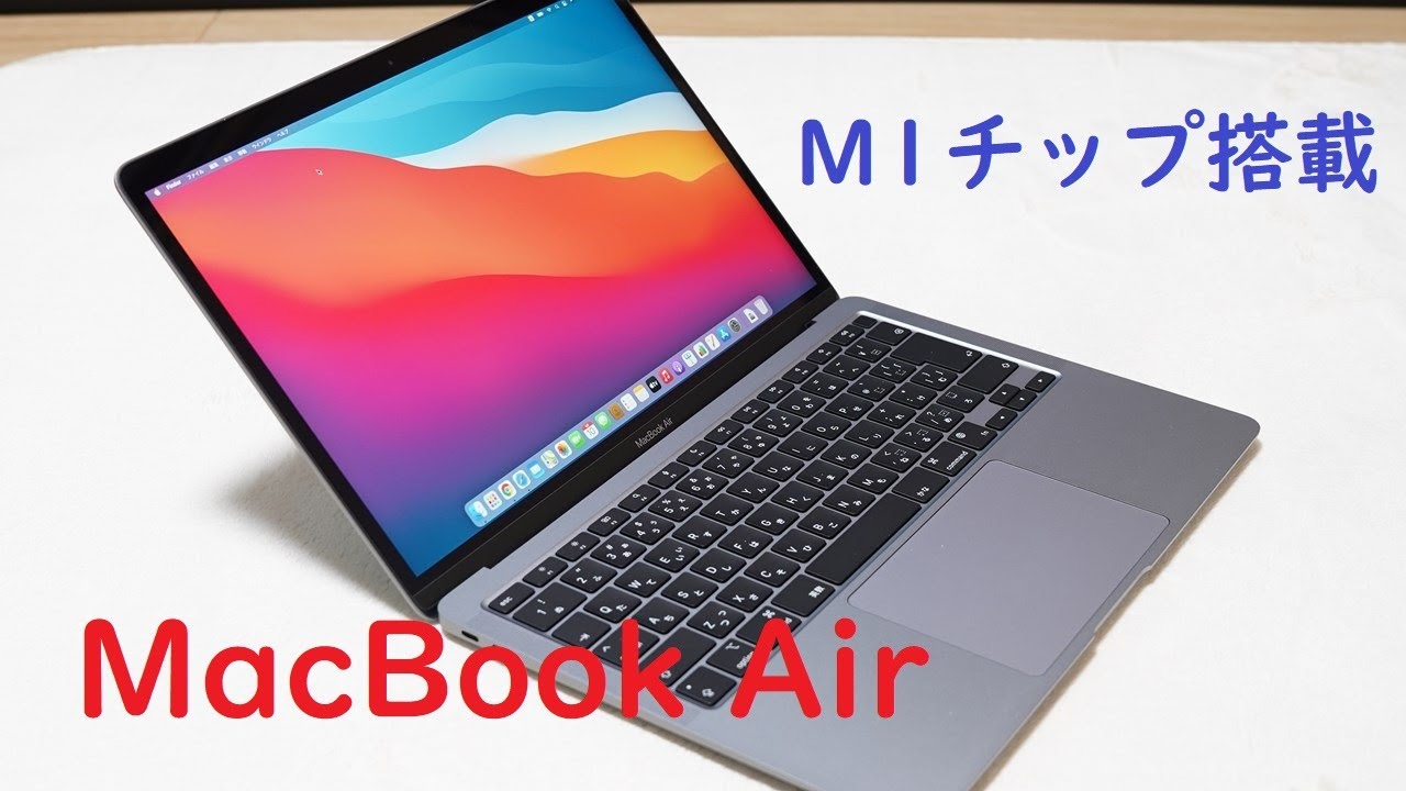 発売から5ヶ月経過してるM1チップ搭載「MacBook Air」がやってきた！！（高速と噂のM1でLightroomが快適に使えるか試してみる