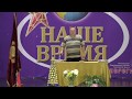 03.01.2020. Ключник Р. Встреча. Новолетний Фестиваль 2019-2020. Москва