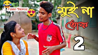 মই ন তক খব আউল যয Part 2 First-Time Propose Video Ujjal Barman Angel Priya