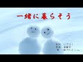 一緒に暮らそう-細川たかし cover(猫と歌うシリーズ)歌詞あり