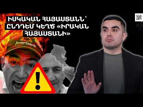 Իսկական Հայաստանն՝ ընդդեմ կեղծ «իրական Հայաստանի»