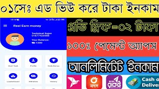 Add Dekhe Income App 2021 |  Real Earn Money Payment Proof | Bangladeshi New Income App screenshot 2