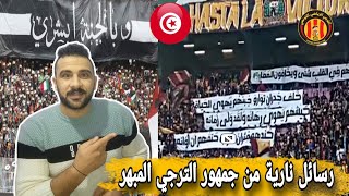 جمهور الترجي يبدع ويمتع ويبهر الجميع 🔥في مباراة الترجي مازيمبي 👏 الترجي يمتلك جمهور خرافي وصاحب موقف