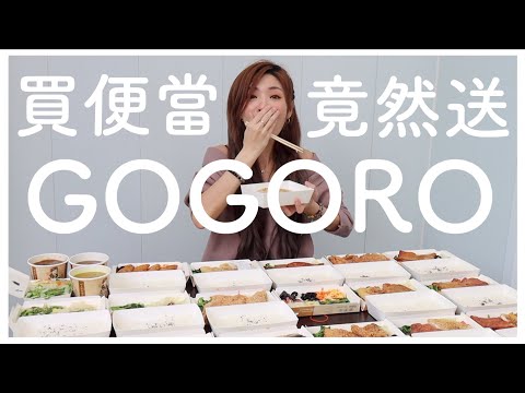 『吃便當送GOGORO、Switch？桌上賓便當極限挑戰！』大胃王邵阿咩│膽固醇女王│大食吃播│eating show│みなこ│A-May