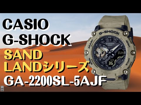 美品⭐️G-SHOCK Gショック　GA-2200SL SANDLAND 腕時計 Amazon.co.jp: [カシオ] 腕時計 ジーショック 【国内正規品