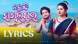 Nabu Ki Sambalpur ( Full Lyrics Video ) Odia Song || Kumar Lyrics