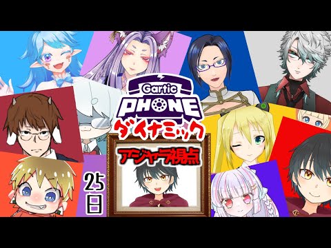 【ガーティックフォン】毎回爆笑してるガーティックフォンコラボ！！その４【Vtuber】