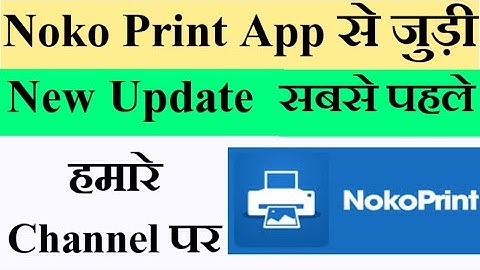 noko print app से जुड़ी new update 2022/noko print app ki new update aa gai hai