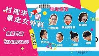 [資訊] 公視《村裡來了個暴走女外科Mad Doctor 暴走外科医が ...