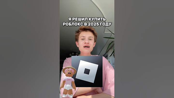 Я покупаю роблокс в 2025 году #roblox #игра #смешное #интересное #роблокс