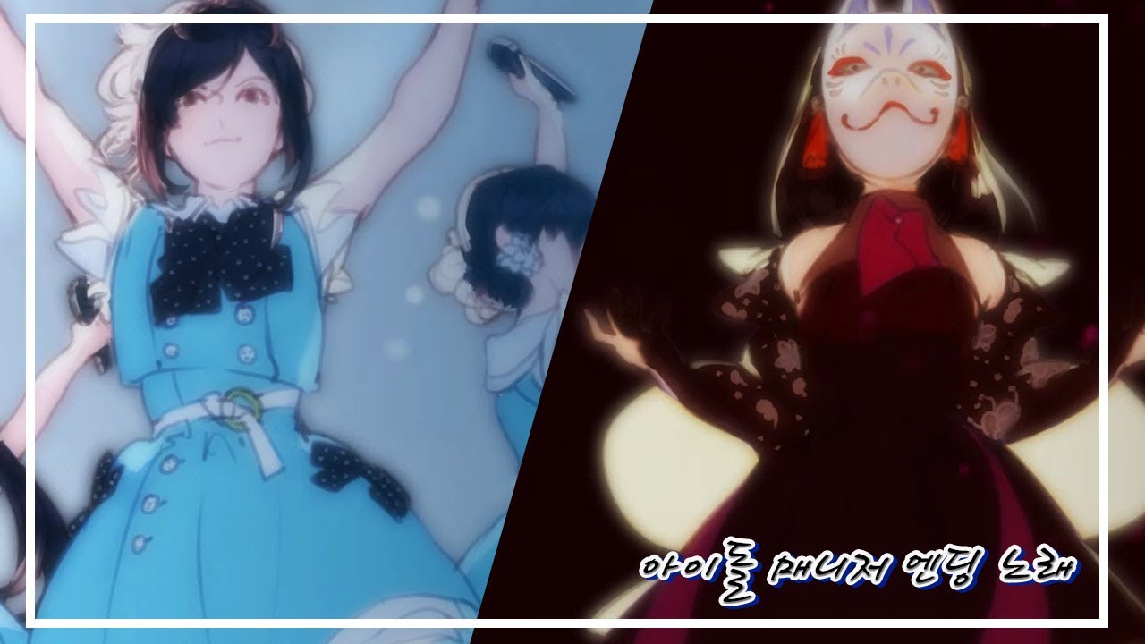 게임 아이돌 매니저 엔딩 크레딧 노래 2종 Idol manager ending credit