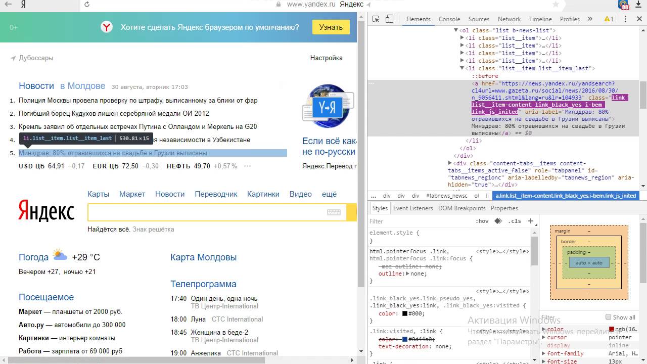 Тест через код элемента. Код страницы Яндекса. Исследовать код элемента.