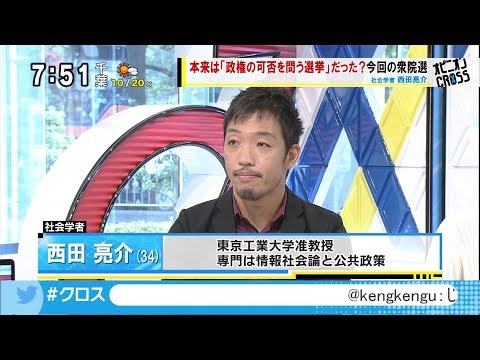 西田亮介「“イメージ政治”から脱却するために」 衆院選・国の財政状況 [モーニングCROSS] @cut-cross