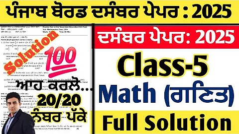 Class 5th math paper december 2025, 5th class maths paper 2025, maths paper 5th class december 2025