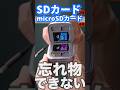 SDカード忘れ最強予防策!llano 2-in-1 カードリーダー F17 #shorts
