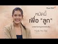 หมัดนี้เพื่อ &quot;ลูก&quot; | Made My Day วันนี้ดีที่สุด