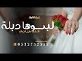 شيلة خطوبه باسم دعاء فقط 2024 لبسوها دبلة الخطوبه واغلى الجواهر شيلة ملكه عقد قران
