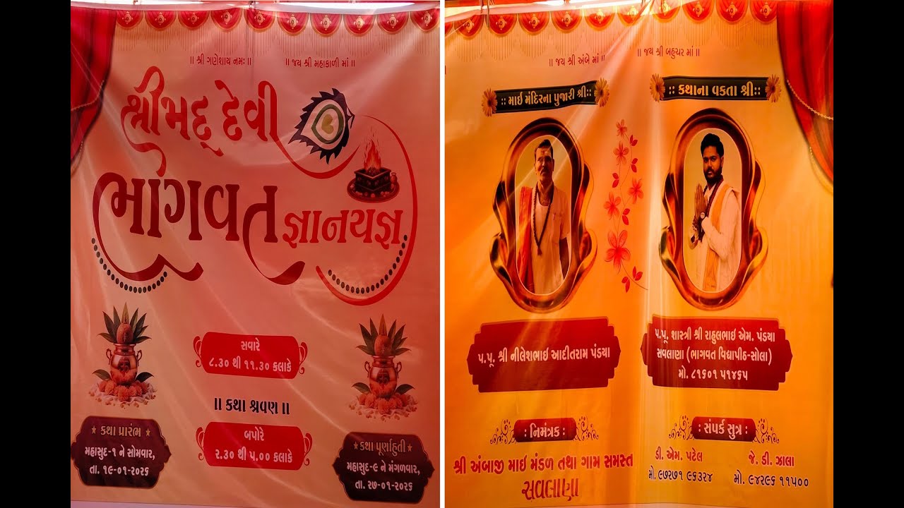 શ્રીમદ દેવી ભાગવત જ્ઞાનયજ્ઞ//પ.પૂ. શાસ્ત્રી શ્રી રાહુલભાઈ એમ.પંડ્યા સવલાણા// Live 2026 🔥Day 8