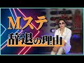 Mステ辞退の理由〜島唄 GACKT ver.