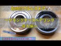 Ape100フルレストア#05-2 クランクケースベアリング圧入 冷凍庫でキンキン冷却圧入やります